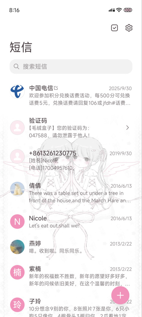 双生天使梦境 screenshot