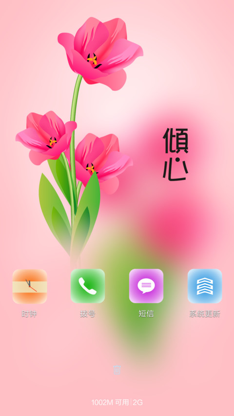 倾心红花【彩色动态雪球+充电特效+自定义头像】 screenshot