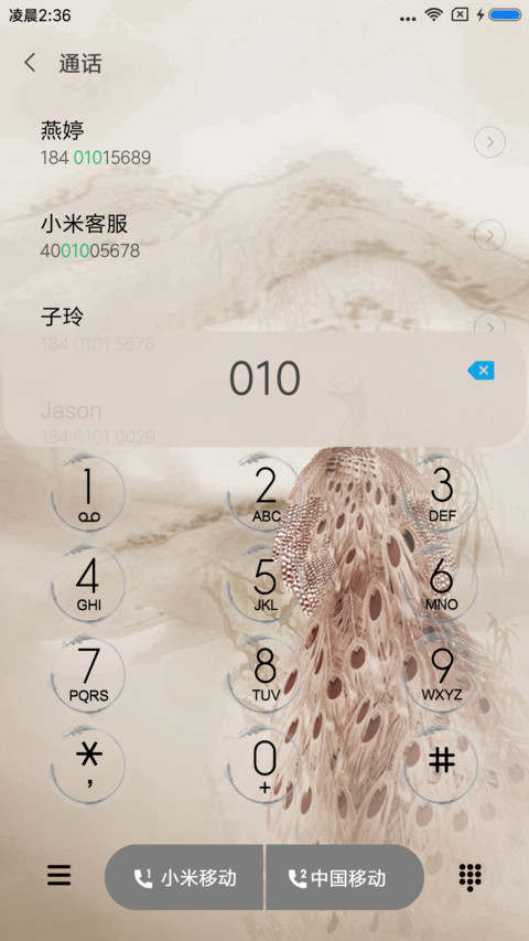 雀之翎 screenshot