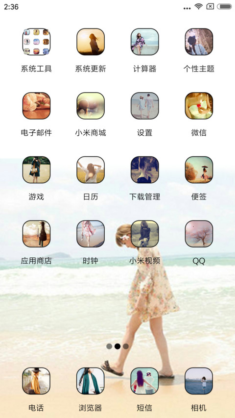爱对了长情 screenshot