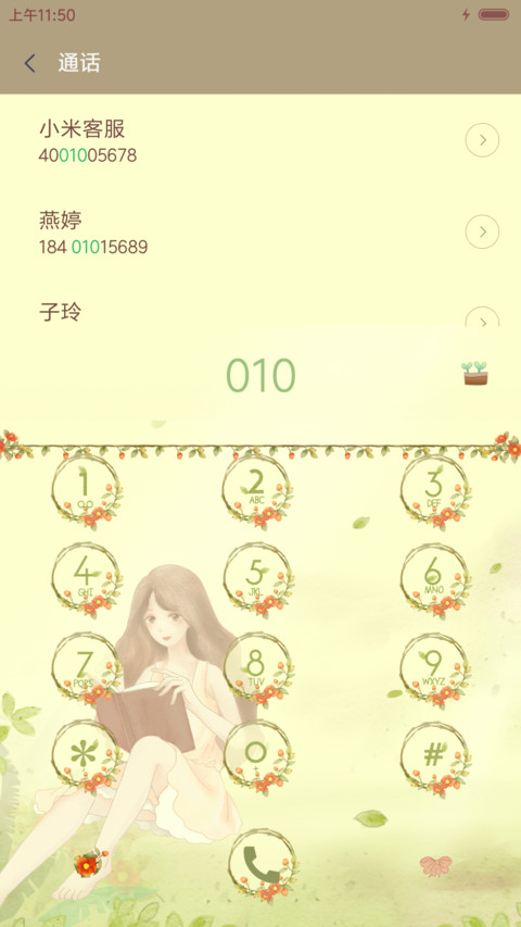 萌星球慵懒的午后 screenshot