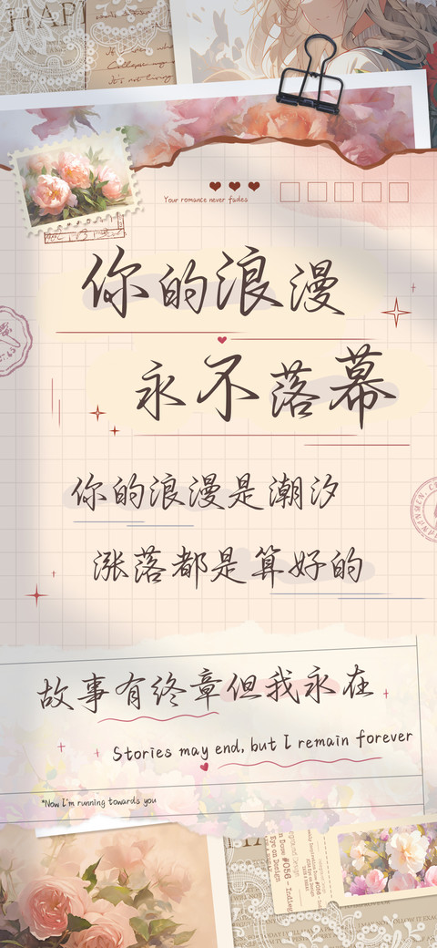 你的浪漫永不落幕 screenshot