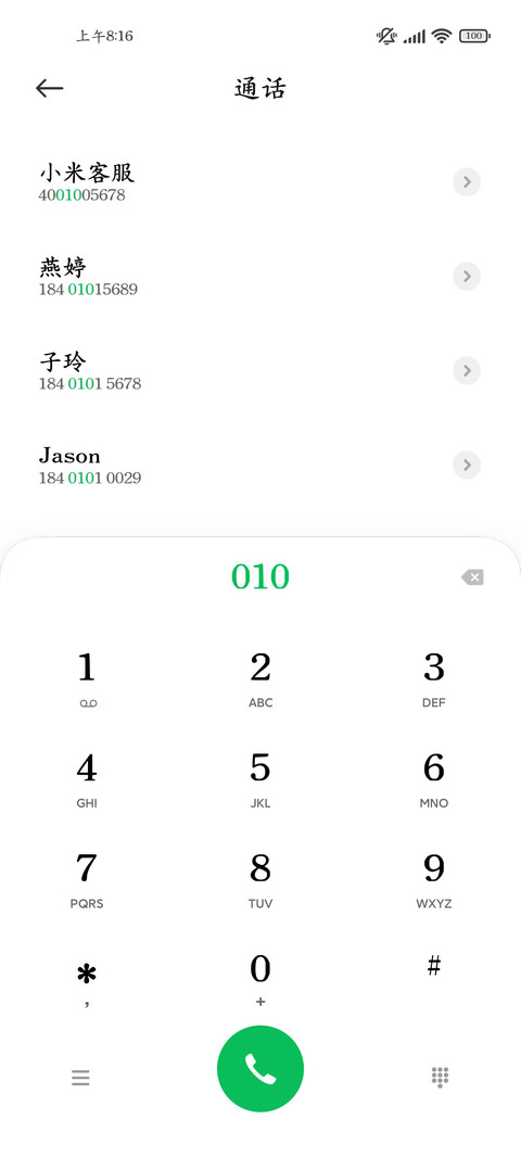 清雅正楷超大字库 screenshot