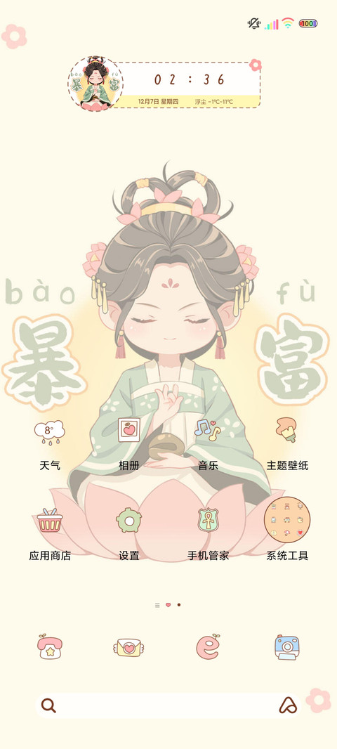 光影马上到富 screenshot