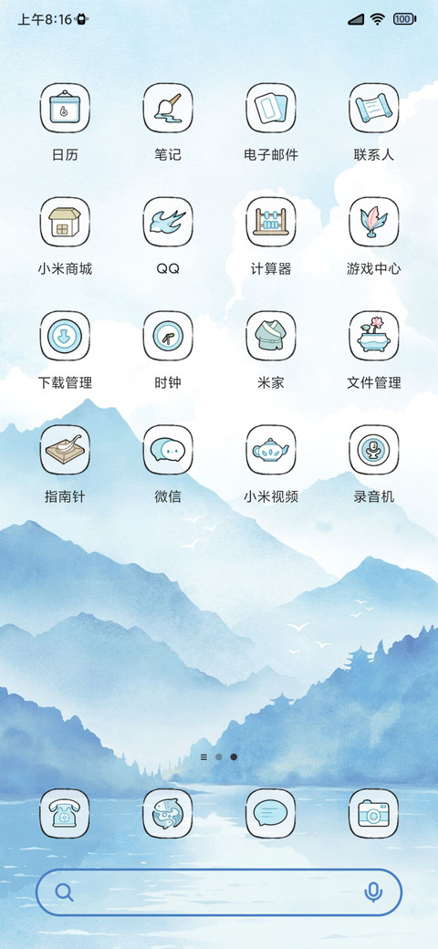 青山远黛 天气感知 screenshot
