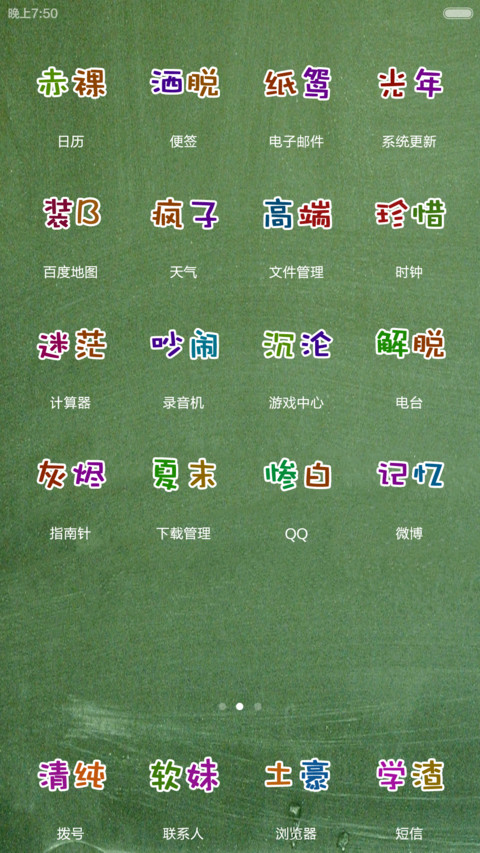 开学啦 screenshot