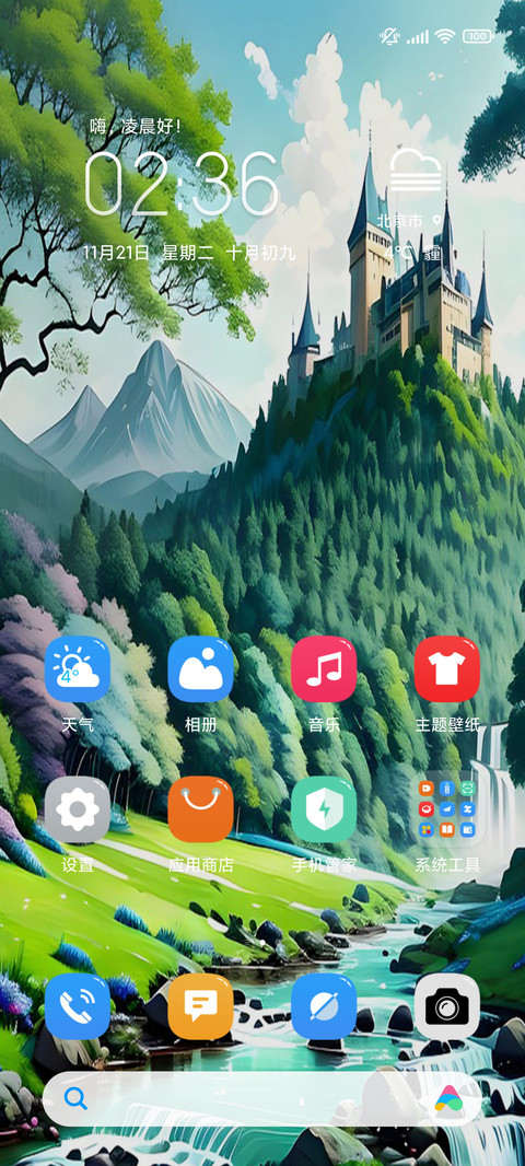 青山绿水 screenshot