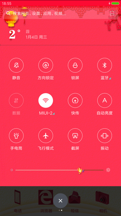 Win10贺新春 screenshot