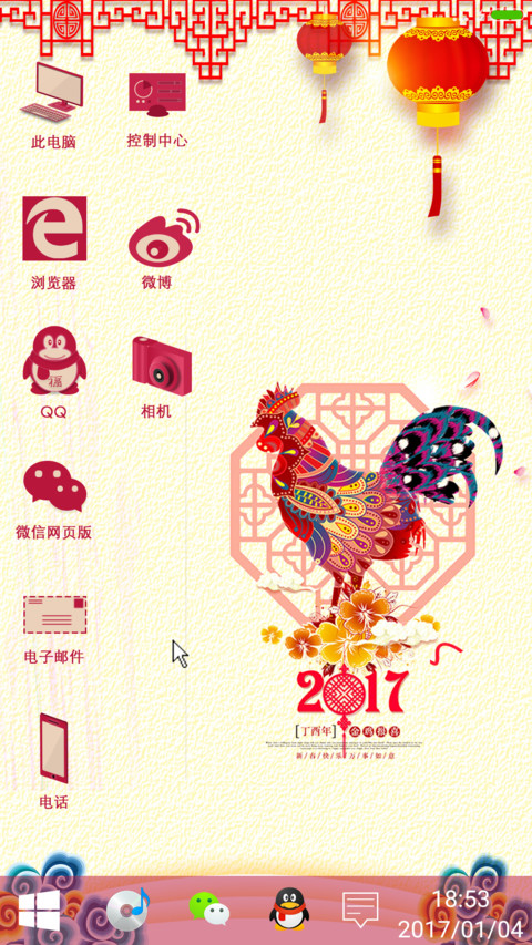 Win10贺新春 screenshot