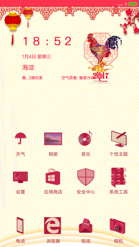 Win10贺新春 screenshot