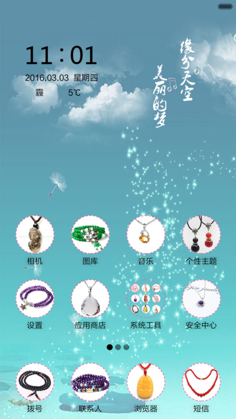 缘分天空（音乐锁屏+全图标） screenshot