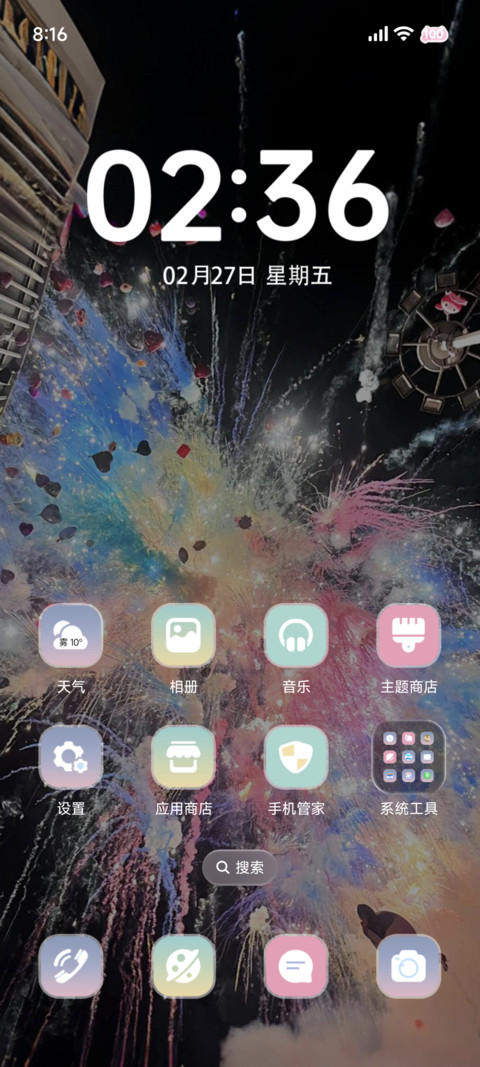 绚烂烟火 多换图 screenshot