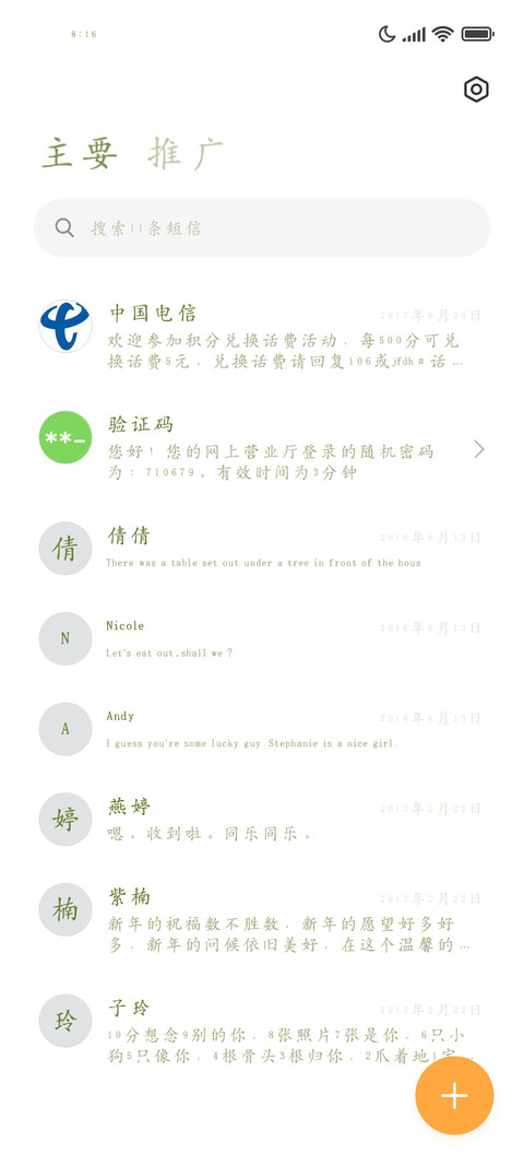 墨茶诗意2万字 screenshot