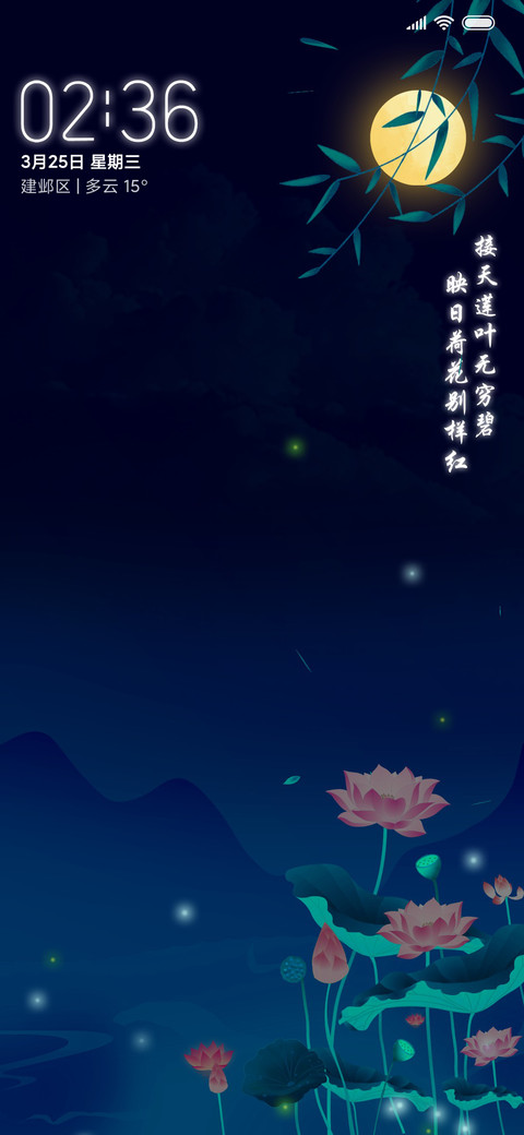 夜色荷塘 screenshot