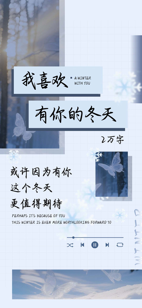 我喜欢有你的冬天 screenshot