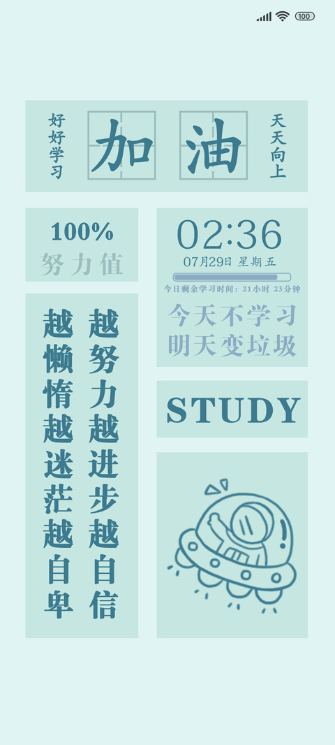 学习的动力 screenshot