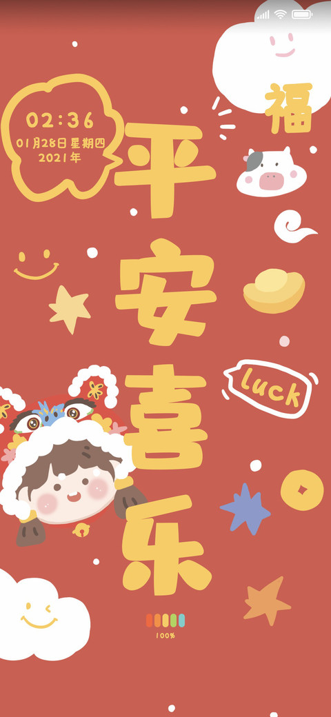 简约 平安符 screenshot