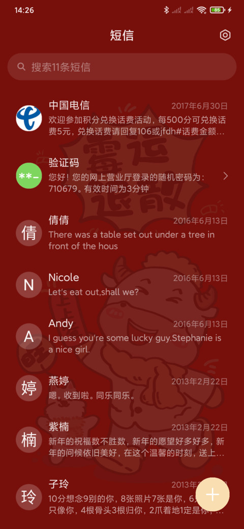 牛年好运之霉运退散 screenshot