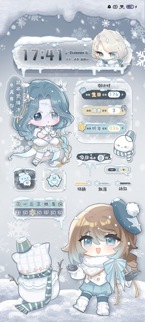 萌萌第五冰雪节气 screenshot