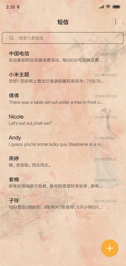 花好月圆 screenshot