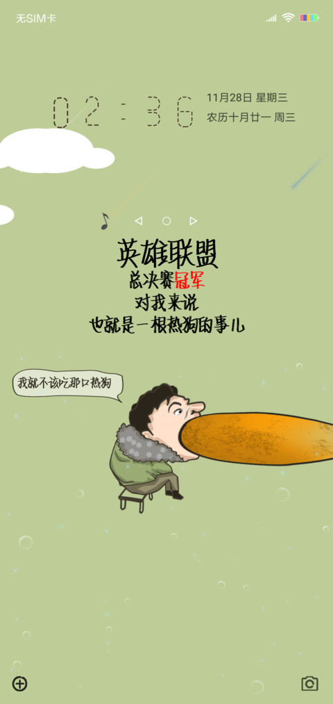 坐吃热狗 screenshot