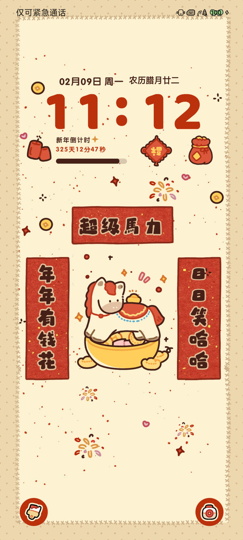 福马迎春 screenshot