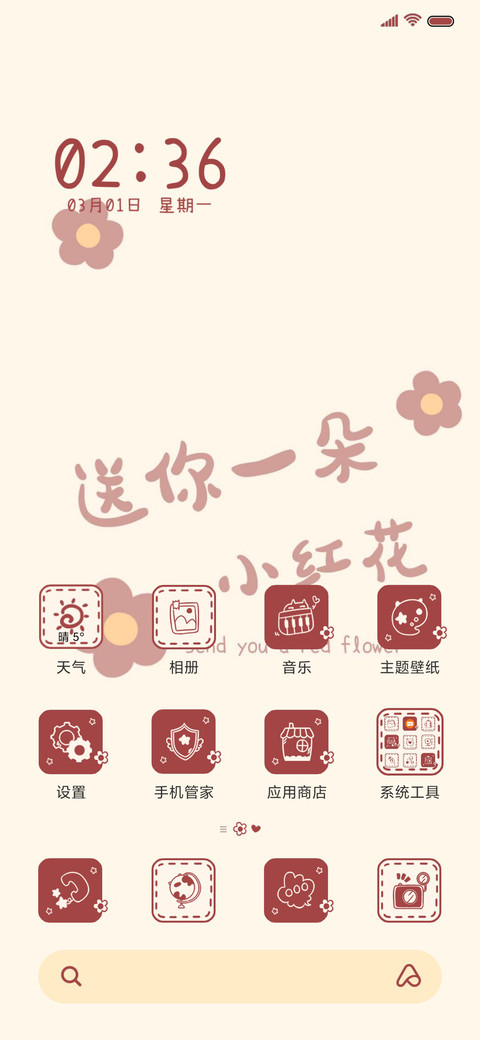 油画小红花 screenshot