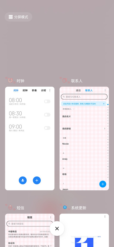 粉色牛奶 screenshot