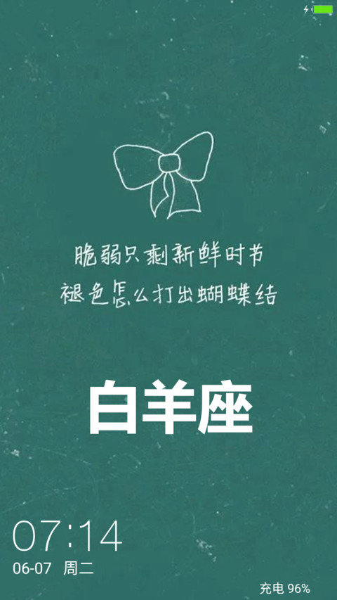 白羊座之意 screenshot