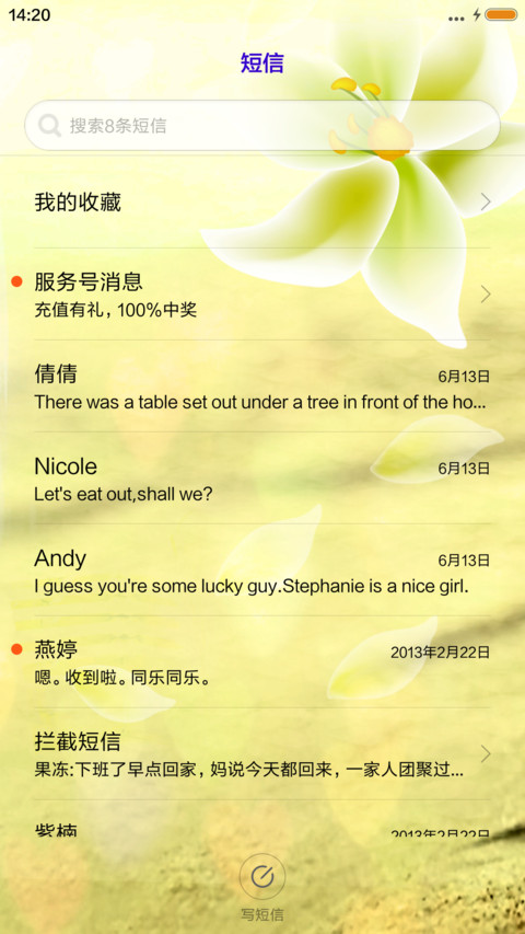 甜蜜的依靠 screenshot