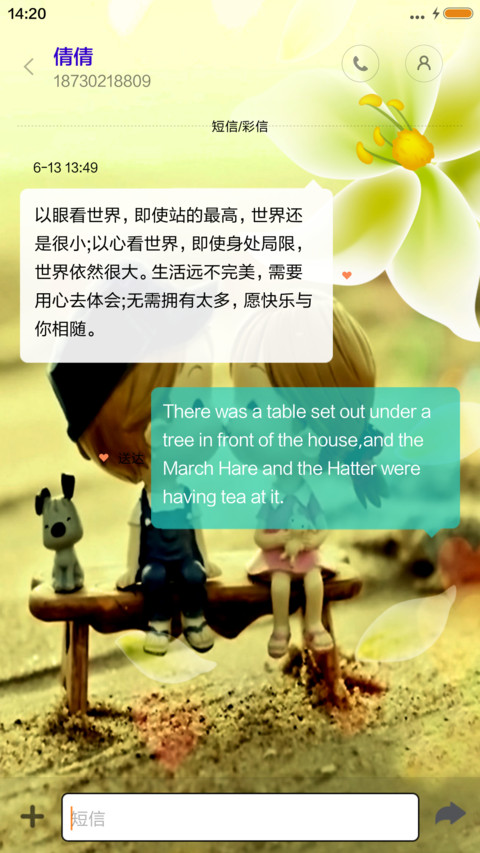 甜蜜的依靠 screenshot