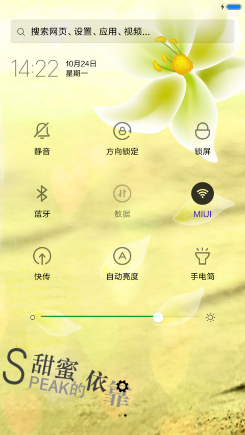 甜蜜的依靠 screenshot