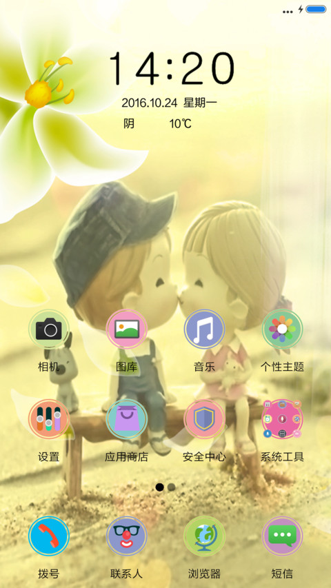 甜蜜的依靠 screenshot