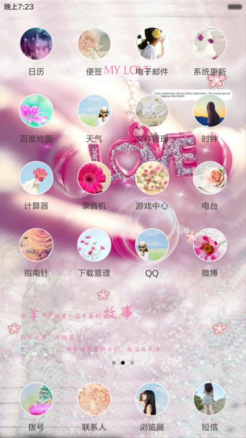 掌心的故事（锁屏动态+全图标） screenshot