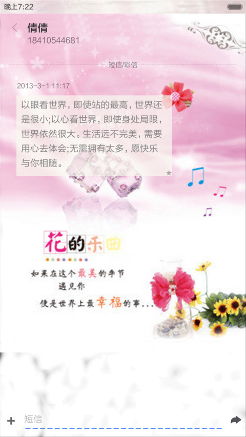 掌心的故事（锁屏动态+全图标） screenshot