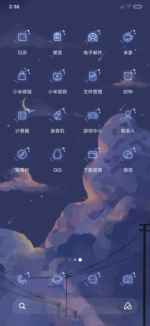 当星辰落入云间 screenshot