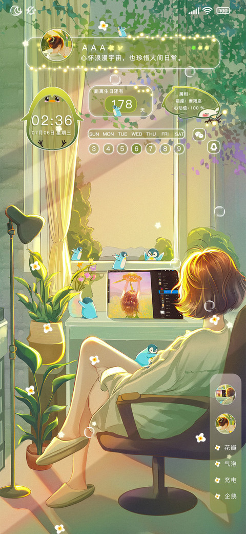 敛尽暖阳 screenshot