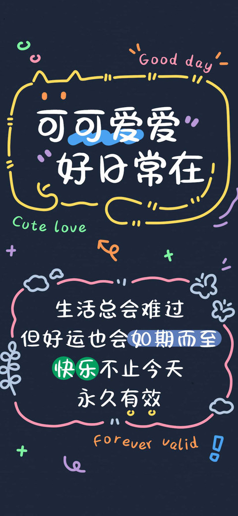 可可爱爱好日常在 screenshot