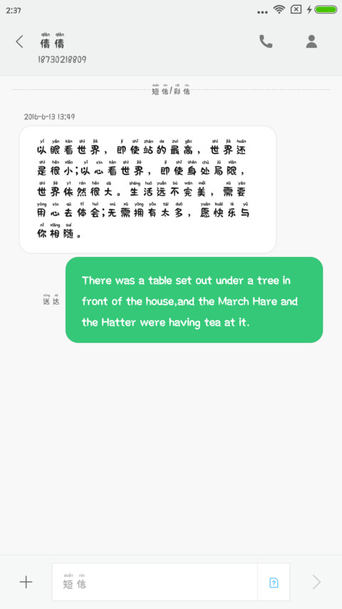 淘气马丁学拼音 screenshot
