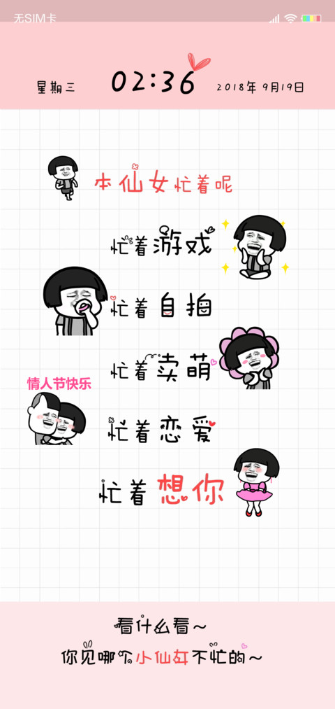 动态 小仙女很忙 screenshot