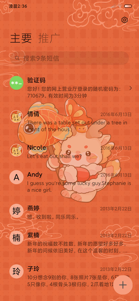 新年暴富小龙 screenshot
