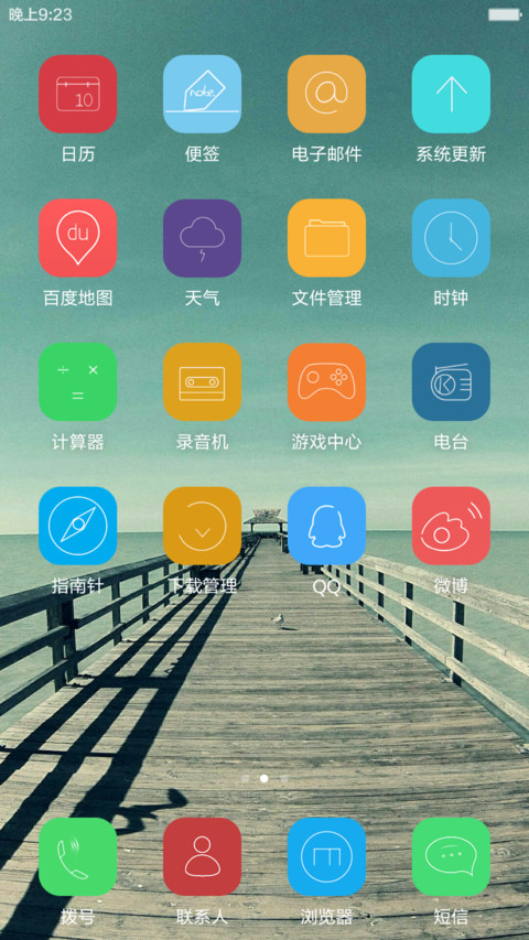 一统桌面 screenshot