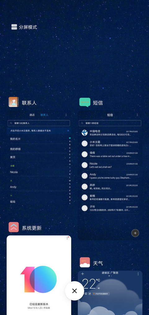 浪漫星空 screenshot