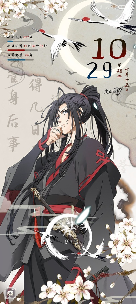 魔道祖师动画 青墨 screenshot