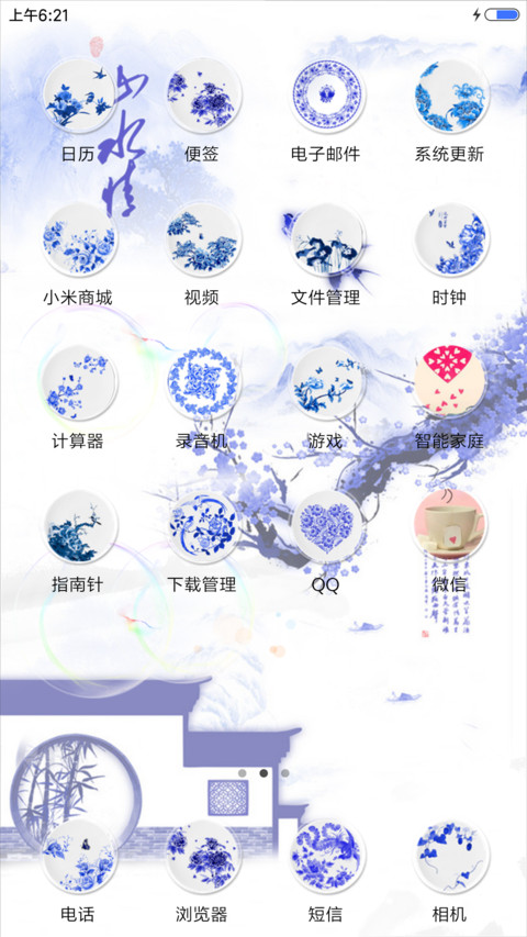 青花瓷（锁屏动态） screenshot