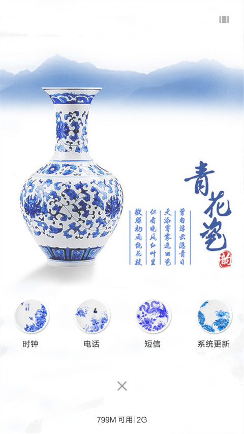 青花瓷（锁屏动态） screenshot