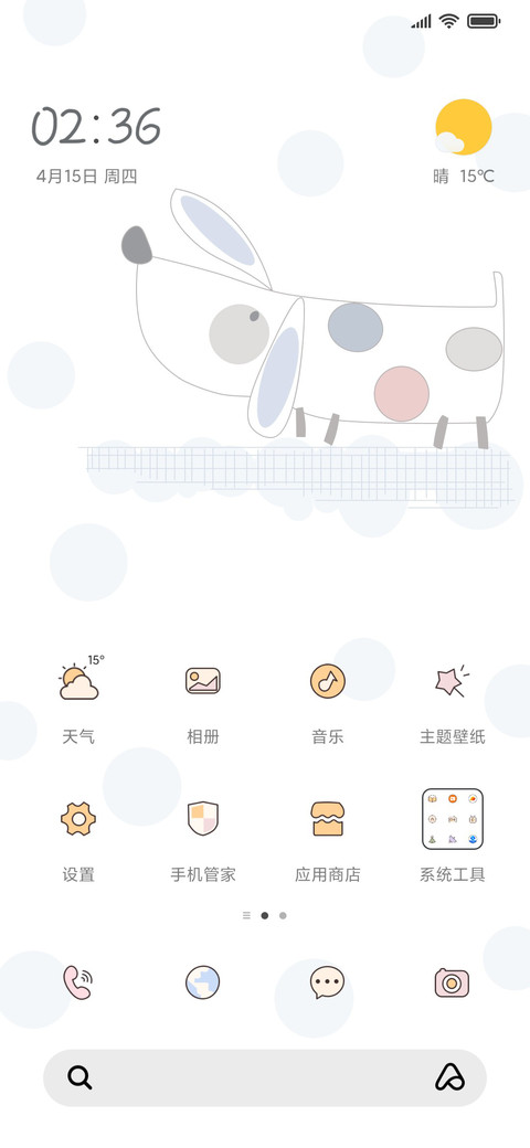 等待の时候 screenshot