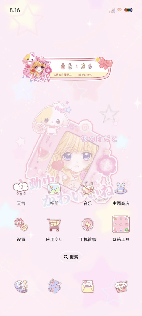 古早粉色花样少女 screenshot