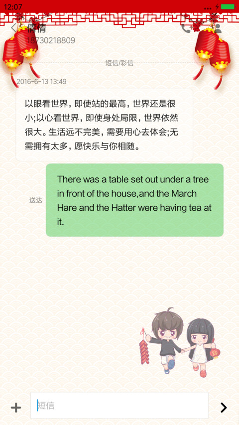 新年好我们好着呢 screenshot