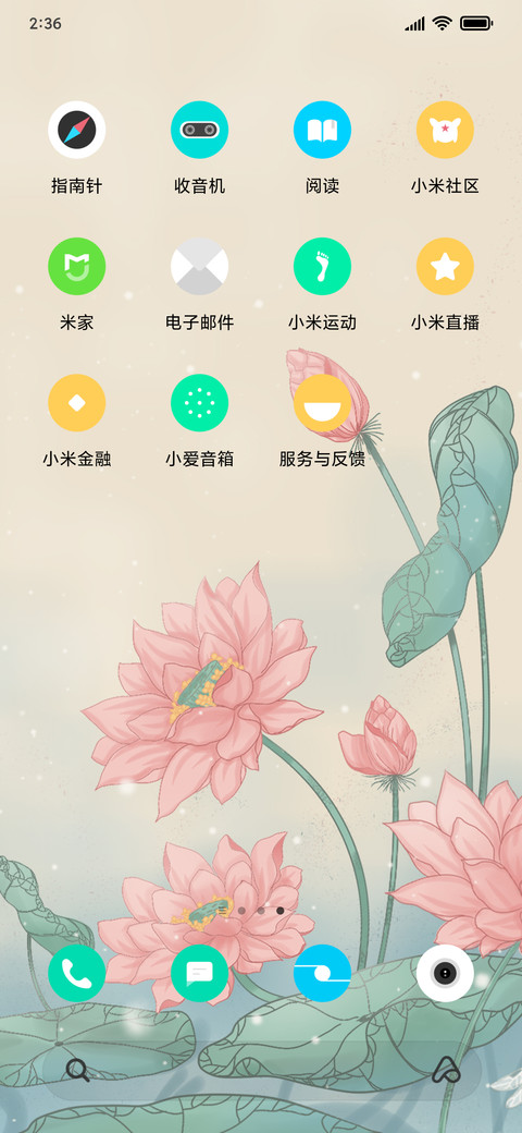 爱莲 screenshot